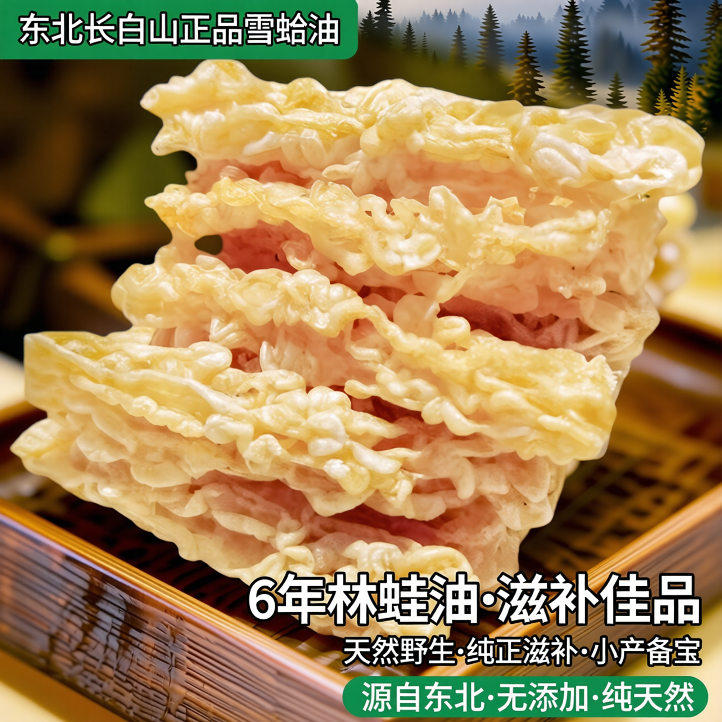 雪蛤油线油长白山林蛙油20g正品吉林6年蛤蟆油东北雪哈膏小产备宝