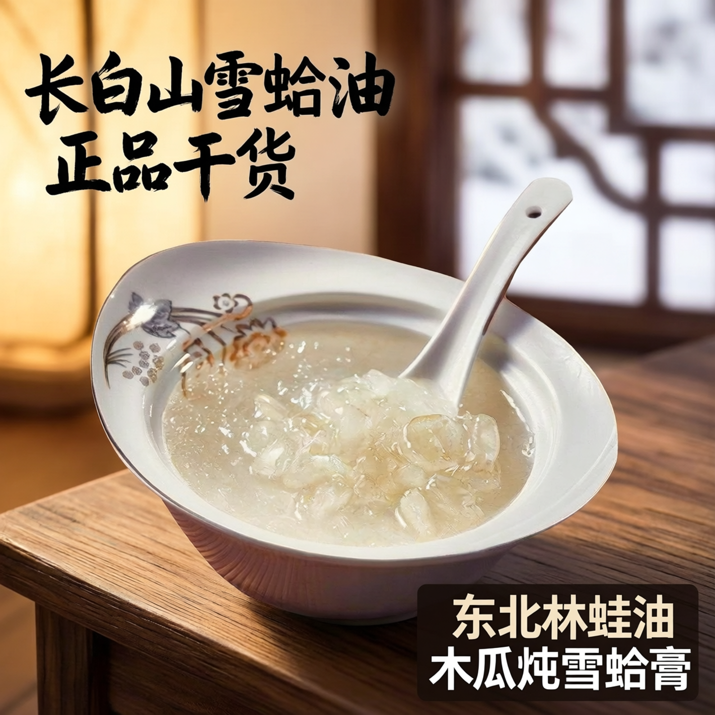 长白山雪蛤油正品干货雪哈100g东北林蛙油蛤士蟆木瓜炖雪蛤膏联体