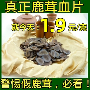 东北梅花鹿鹿茸片红粉片正品 血片10g鹿茸片干片正宗血茸切片泡酒