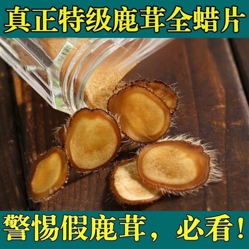 东北鹿茸长白山梅花鹿鹿茸全蜡片