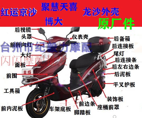 原厂配件电动车配件雅迪