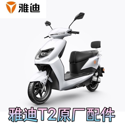 雅迪T2冠能版电动车外壳配件烤漆件外壳原装雅迪配件大灯前围