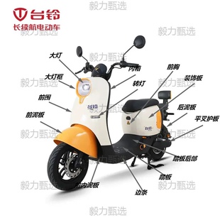 台铃萌彩EB电动车外壳配件原厂正品萌苏塑料烤漆外壳配件台铃配件