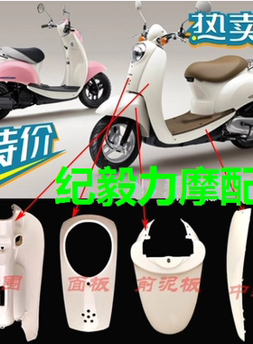 巨科小龟王摩托车外壳JUTAI小龟王二代电动车摩托车塑料配件龟车