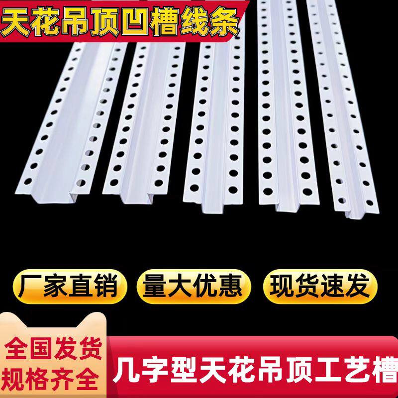 全新料白色几字条U型凹槽工艺槽