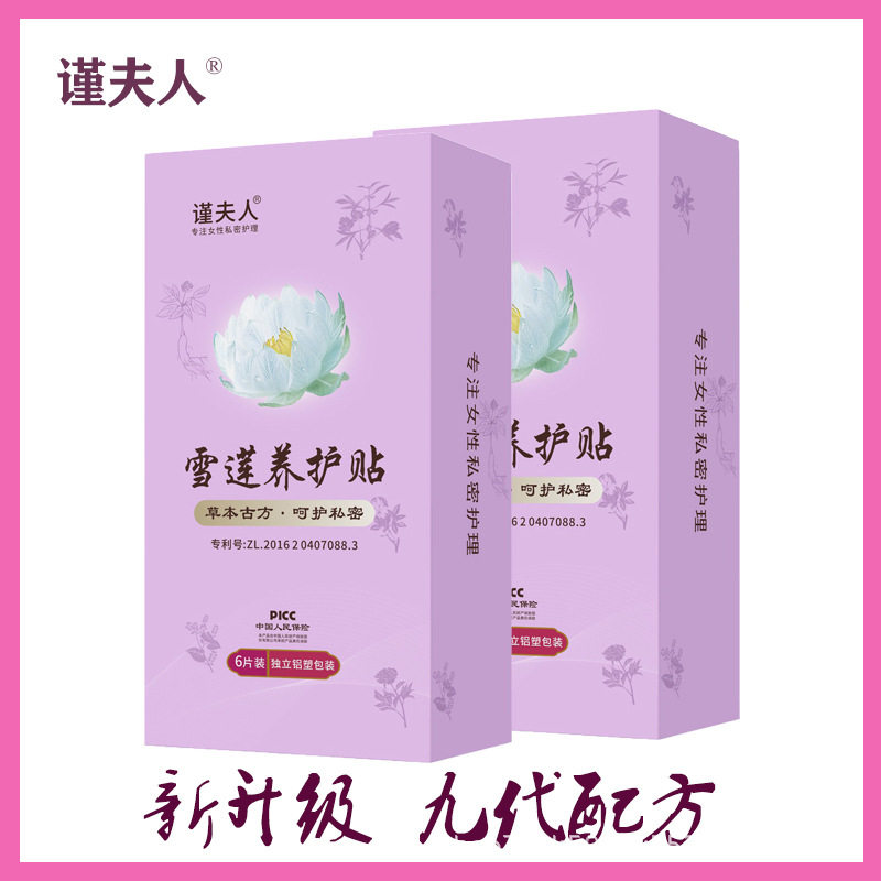 升级【第九代】雪莲贴护垫少女妇科卫生巾中药护理私密养护贴