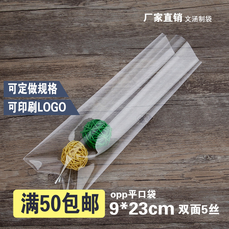 具有透明度高、较脆等特征，使用方便、美观大方，广泛使用于服装、食品、印刷,文具,化妆品,纸张等包装。可根据客户需要印刷各种图案定做各种规格！全店满50元包邮！