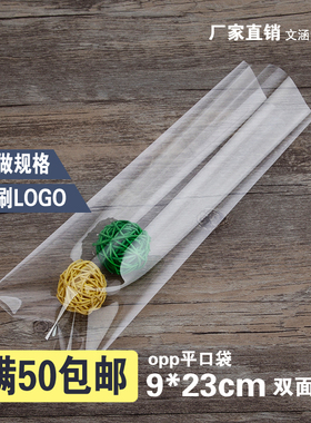 OPP平口袋 长条包装袋 塑料透明包装食品蛋糕袋5丝9*23cm100个
