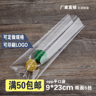 食品蛋糕袋5丝9 OPP平口袋 塑料透明包装 袋 23cm100个 长条包装