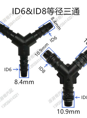 ID6 ID8 汽油塑料Y形等径3通三通转接头高质量黑色燃油管快速接头