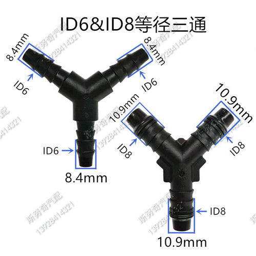 ID6 ID8 汽油塑料Y形等径3通三通转接头高质量黑色燃油管快速接头