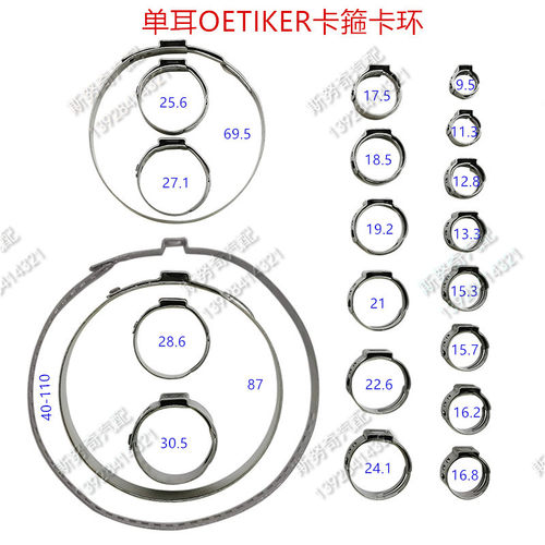 oetiker汽车球笼卡箍燃油管卡扣