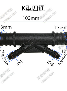 ID14K字型 塑料黑色四头接尼龙管加长接头燃油管水路4通ID6转接头