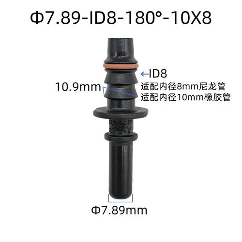 7.89-id8汽车燃油管路快速接头直