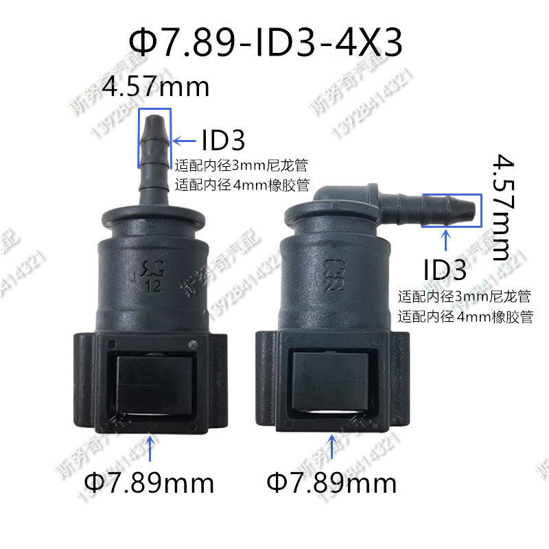 7.89-ID3燃油管路接小管子阴接头迷你细管母头快插接头双边卡扣