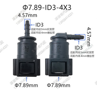 7.89-ID3燃油管路接小管子阴接头迷你细管母头快插接头双边卡扣