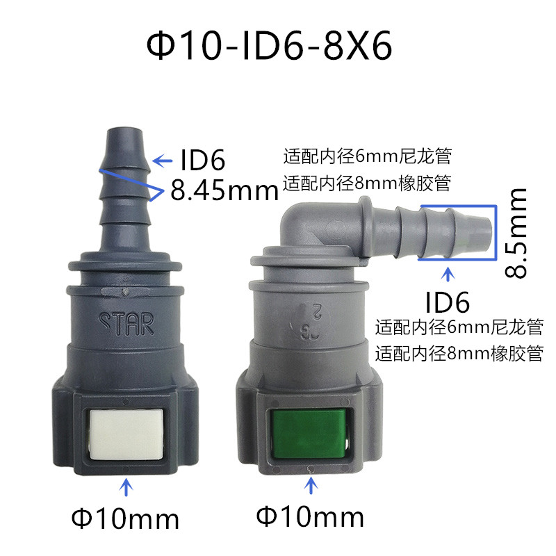 D10 ID6适用于部分雪铁龙标致卡子汽车燃油管路快速阴接头母头弯