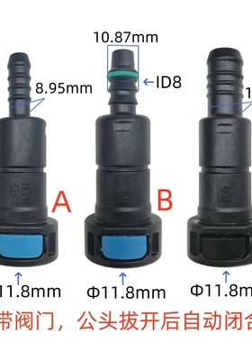 11.8 ID8带开关带截止阀门燃油接头180度直接汽车管路快插母接头