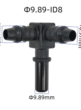 9.89-ID8阳接头三通公头汽油柴油乙醇燃油管路快速快插头原装3通