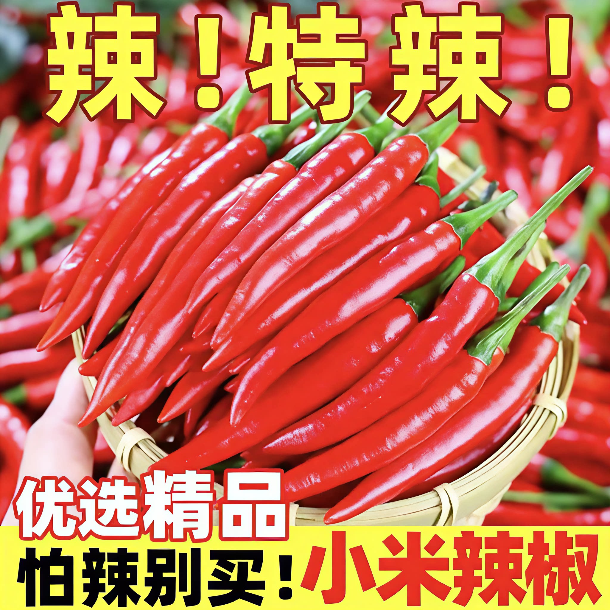 小米辣椒新鲜5斤正宗小米椒朝天椒特辣超辣薄皮土红辣椒指天椒9斤
