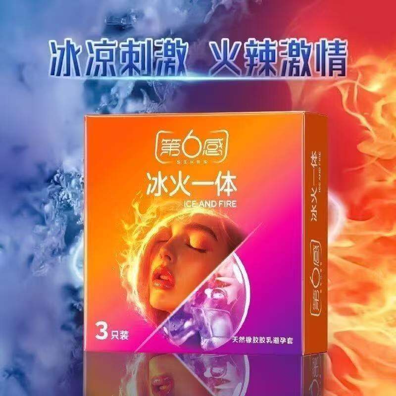 第六感冰火颗粒男用避孕套正品