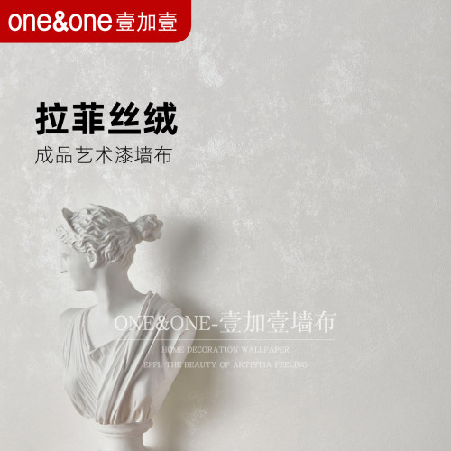 拉菲丝绒艺术漆墙布斑驳柔雾肌理轻奢无缝壁布客厅卧室背景墙现代