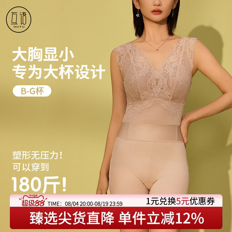 互语大胸显小内衣轻塑身衣套装