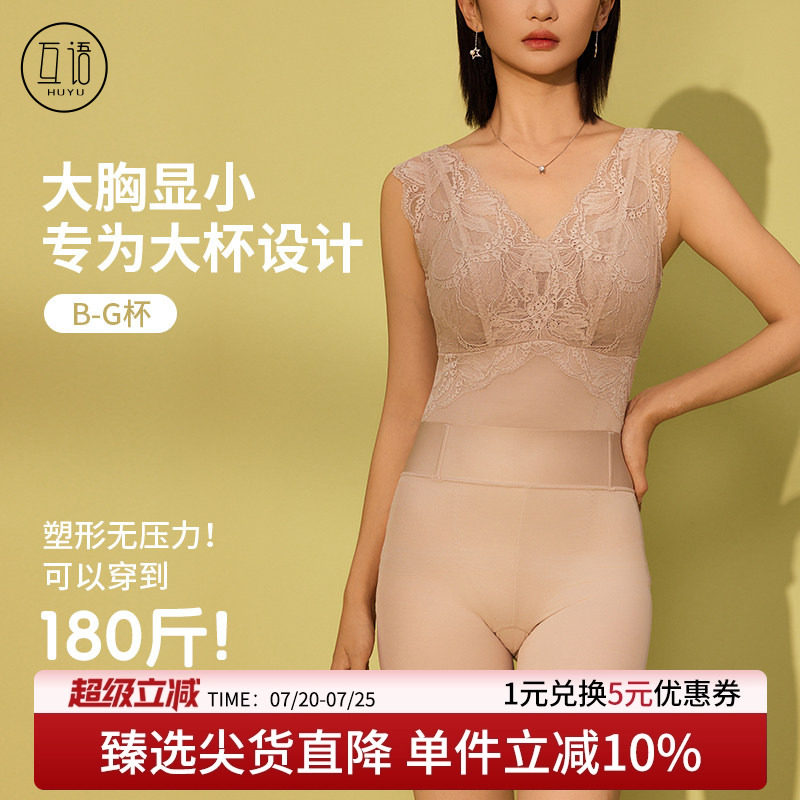 互语大胸显小内衣轻塑身衣套装