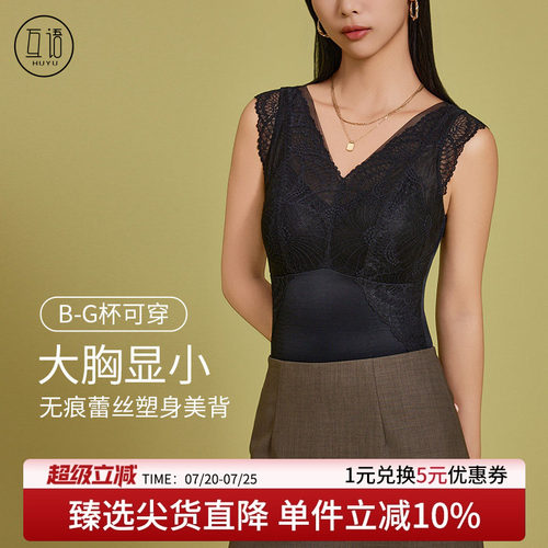 互语大胸显小免穿文胸塑身衣