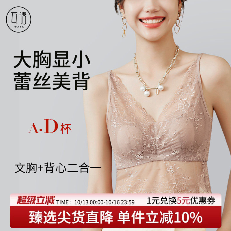 2026春夏新款大胸显小性感蕾丝美背软钢圈文胸内衣收副乳吊带背心