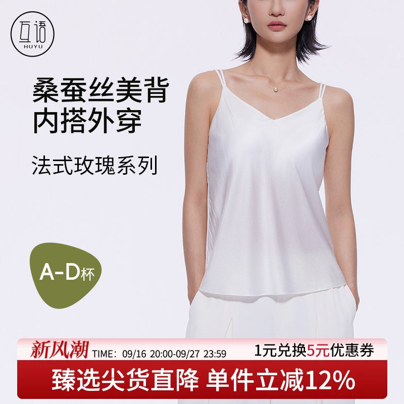 互语桑蚕丝美背吊带蕾丝内衣