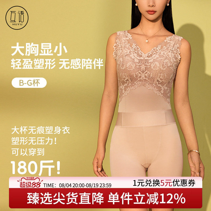互语大胸显小美体收腹美背套装
