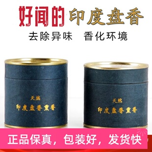 古城香业 天然印度盘香熏香家居办公室 室内客厅茶室卧室2盒包邮