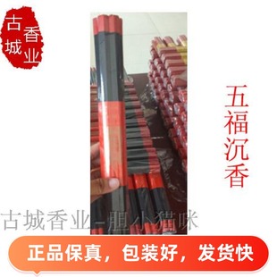 古城香业熏香线香佛香供香无烟檀香 五福沉檀贡香把香
