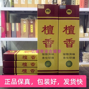 古城香业直檀檀香线香卧香礼佛香供香家用室内薰香熏香道