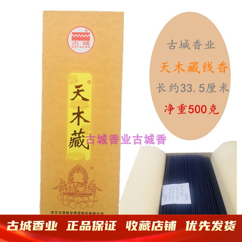 天木藏线香保定线香古城