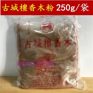 古城香业檀香木粉250g檀香粉礼佛家居香道用品