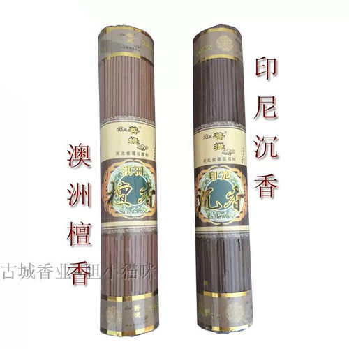 古城香环保空气卫生香天然芳香植物旃檀东山老檀香古法奇南香沈香