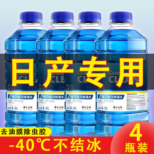 专用2022新款14十四代日产新轩逸epower玻璃水防冻液雨刮原厂镀膜