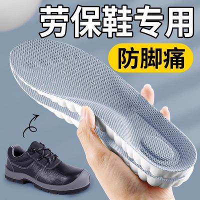 劳保鞋专用鞋垫男款踩屎感软超软防脚痛久站不累透气吸汗防臭春夏
