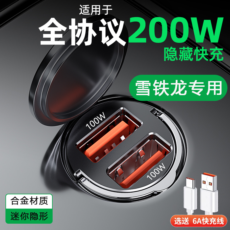 车载充电器隐藏款200W超级快充
