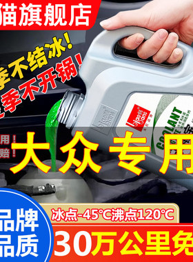 大众汽车迈腾帕萨特速腾探歌探岳途观l/原厂专用防冻液红色冷却液