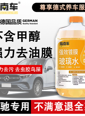 奔驰A180LE260SGLC专用汽车雨刮器玻璃水镀晶强力去污去油膜夏季
