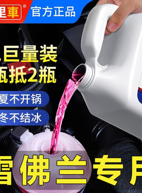 适配雪佛兰科鲁兹科沃兹别克凯越新英朗汽车防冻液冷却液红色原装