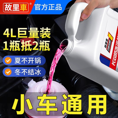 汽车防冻液粉色发动机冷却液红色绿色水箱宝冷冻液长效车用品大全