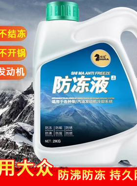 新大众朗逸朗行朗境凌渡防冻液通用汽车冷却液红色绿色小车专用发