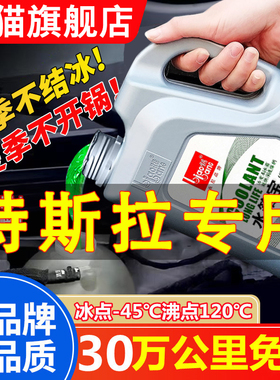 特斯拉Model Y/Model 3 智界S7防冻液发动机冷却液水箱宝红色绿色