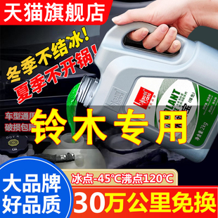 适用铃木gsx250 阿普利亚gpr150 钱江赛600追600防冻液红色冷却液