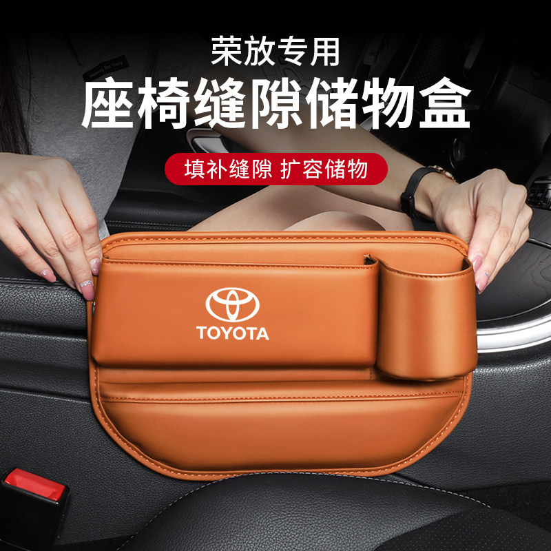 适用2023款荣放RAV4座椅缝隙储物盒丰田汽车配件车内装饰用品23新怎么看?