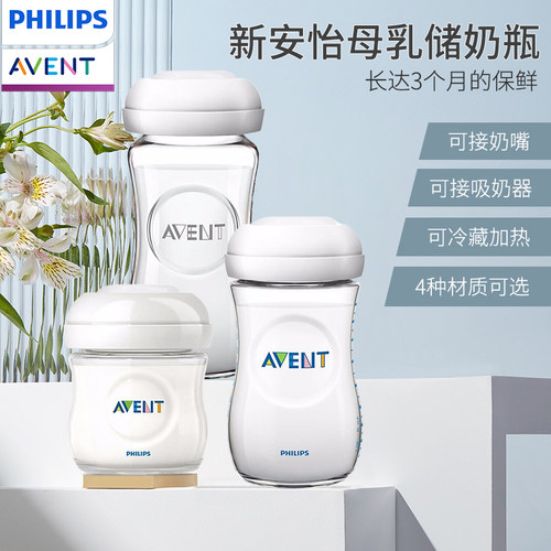 PA储奶瓶AVENT/新安怡